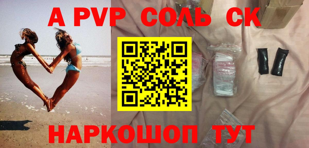 Alpha PVP СК Канаш