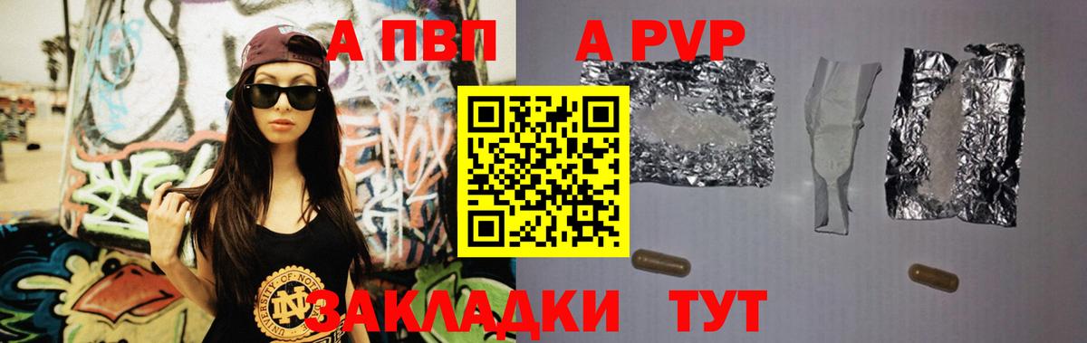 А ПВП Соль  A-PVP СК  где купить наркотик  Канаш  Вход с VPN 