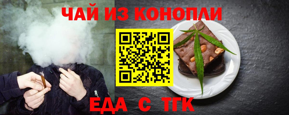 Канаш  Еда ТГК конопля  Вход с VPN 