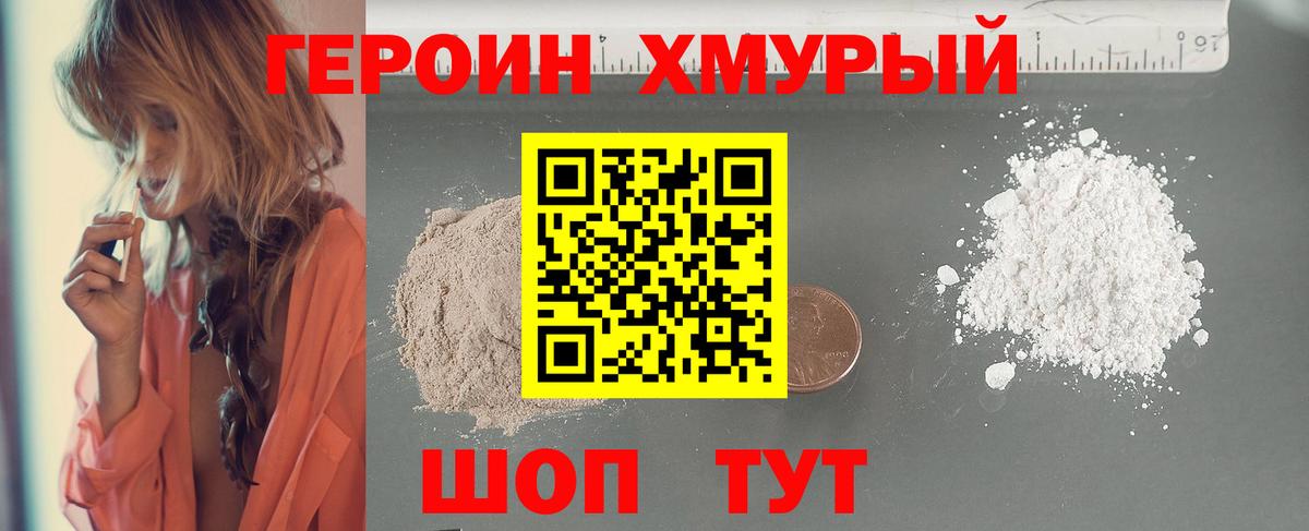 Героин белый Канаш