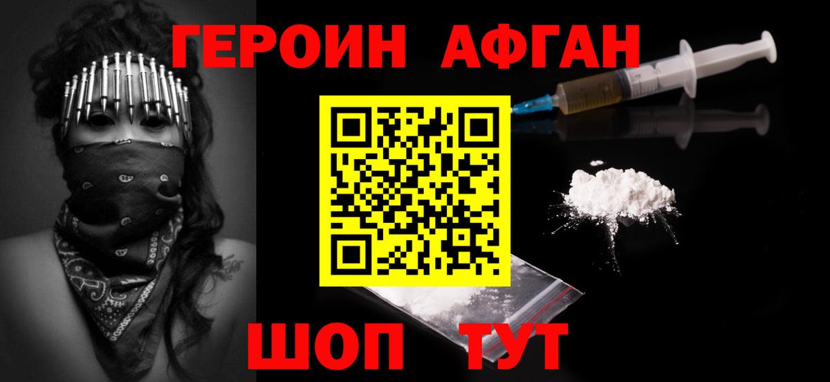 ГЕРОИН белый  Вход с VPN  ГЕРОИН  Канаш 