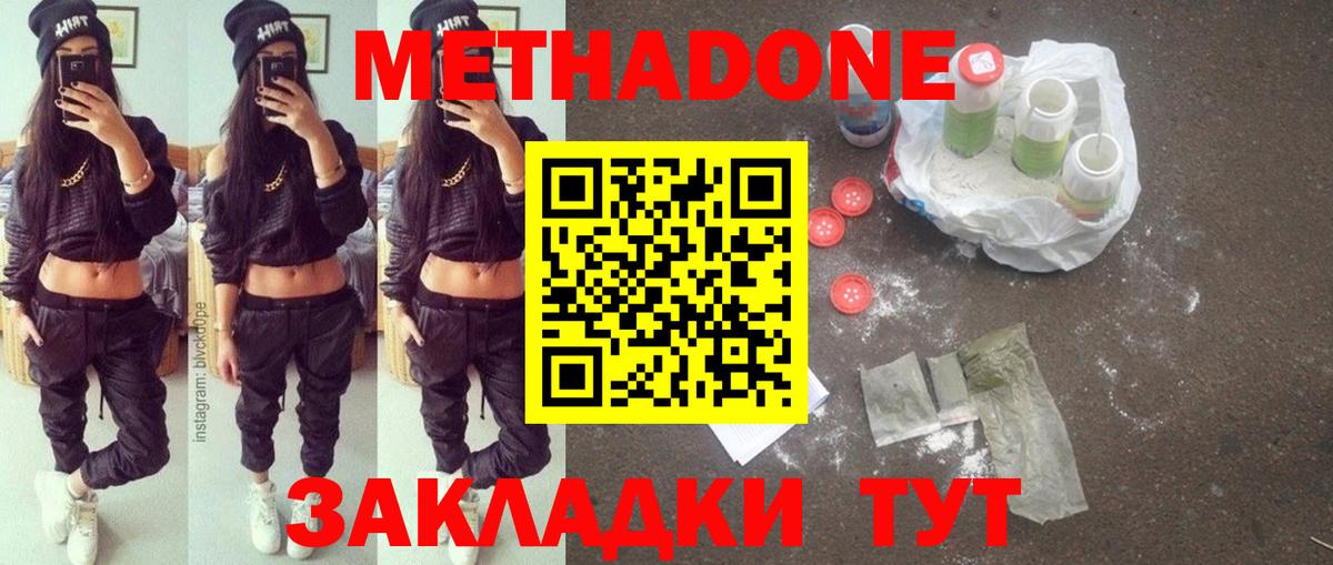 Канаш  МЕТАДОН кристалл  Метадон белоснежный  Вход с VPN 